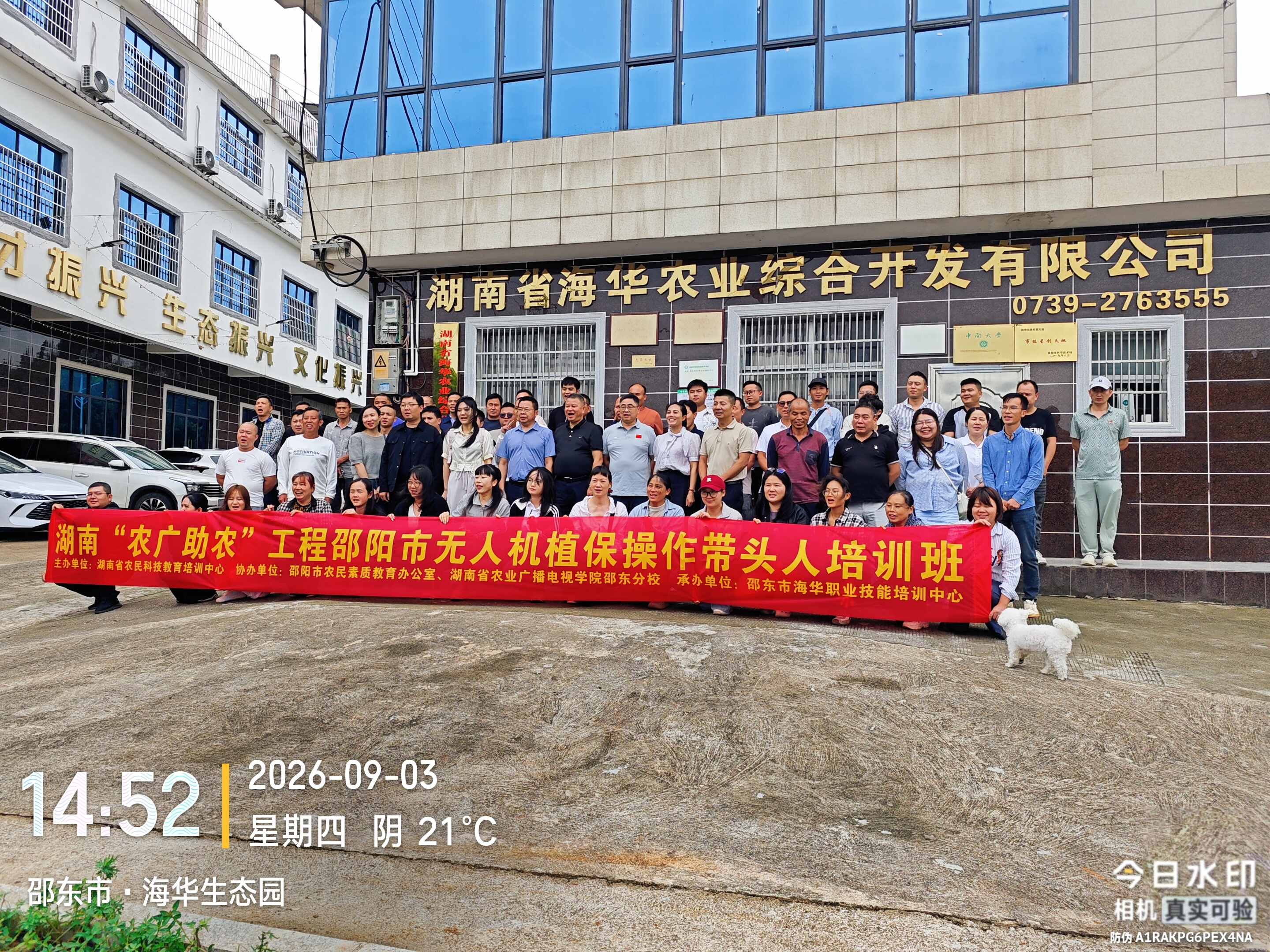 科技赋能乡土 人才激活良田 邵东以智慧农业助力乡村振兴提质增效